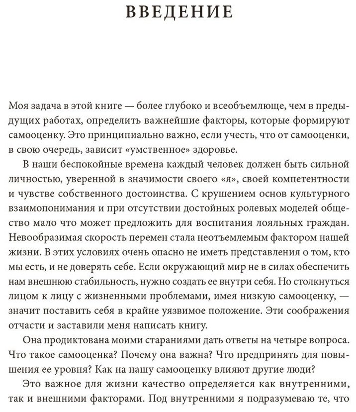 Книга Бранден Н.: Самооценка: шесть столпов фундаментального счастья