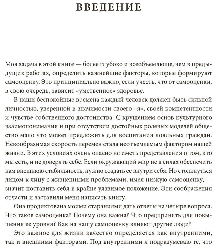 Книга Бранден Н.: Самооценка: шесть столпов фундаментального счастья