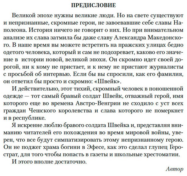 Книга Гашек Я.: Похождения бравого солдата Швейка