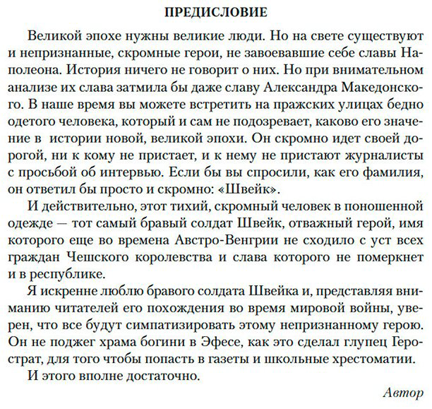 Книга Гашек Я.: Похождения бравого солдата Швейка купить,NaN