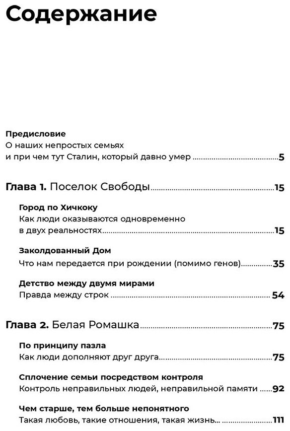 Книга Литвинова Т.: Сталин жил в нашей квартире: Как травмы наших предков мешают нам жить и что с этим делать купить,NaN