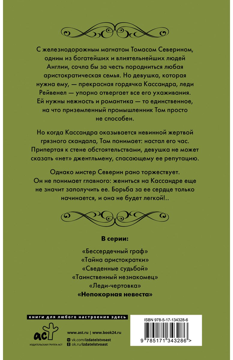 Книга Клейпас Л.: Непокорная невеста купить,NaN