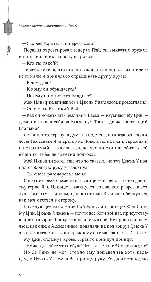 Книга Тунсю М.: Благословение небожителей.&nbsp;Том 6 купить,NaN