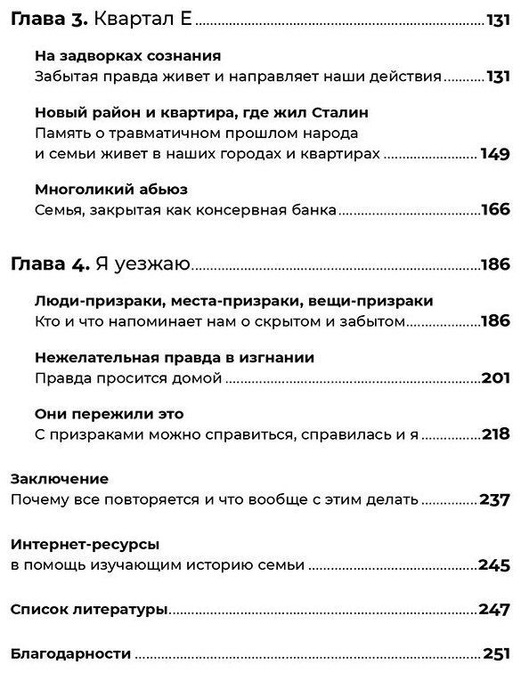 Книга Литвинова Т.: Сталин жил в нашей квартире: Как травмы наших предков мешают нам жить и что с этим делать