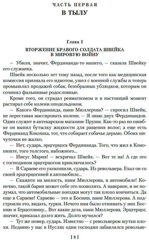 Книга Гашек Я.: Похождения бравого солдата Швейка