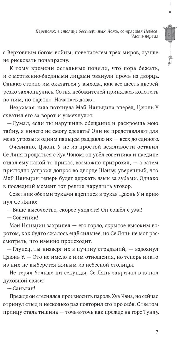 Книга Тунсю М.: Благословение небожителей.&nbsp;Том 6 купить,NaN