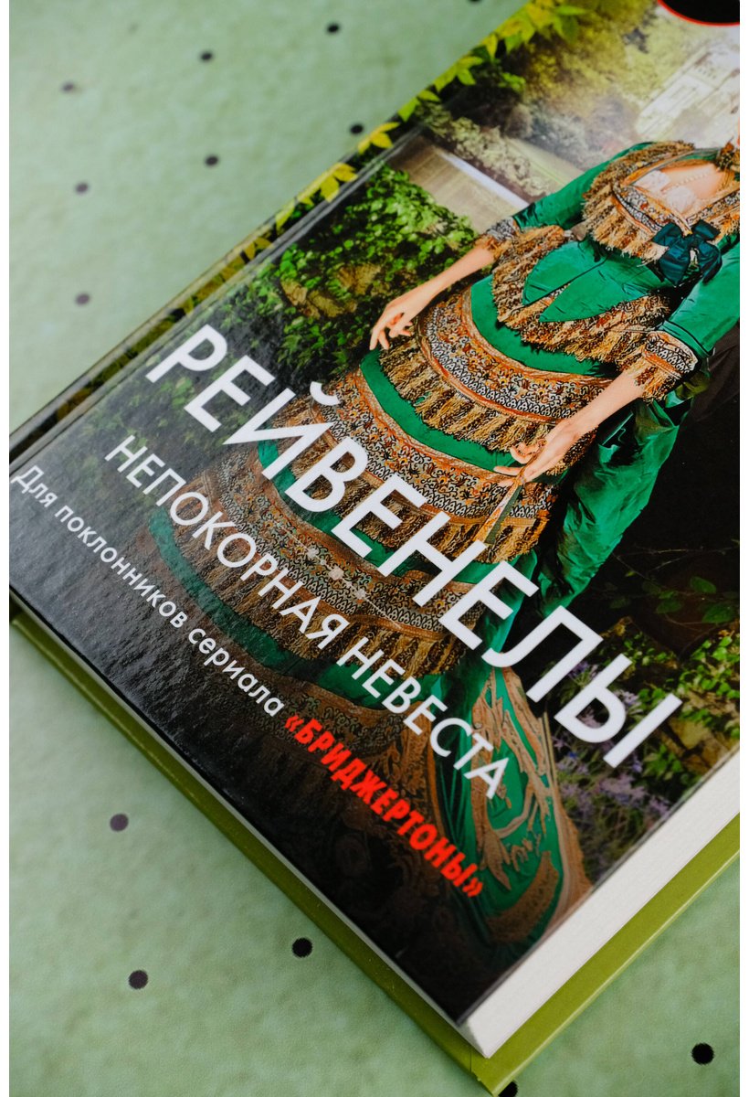 Книга Клейпас Л.: Непокорная невеста купить,NaN