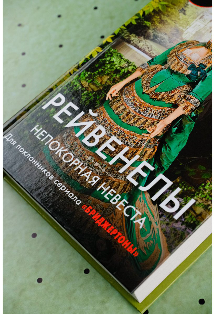 Книга Клейпас Л.: Непокорная невеста купить,NaN