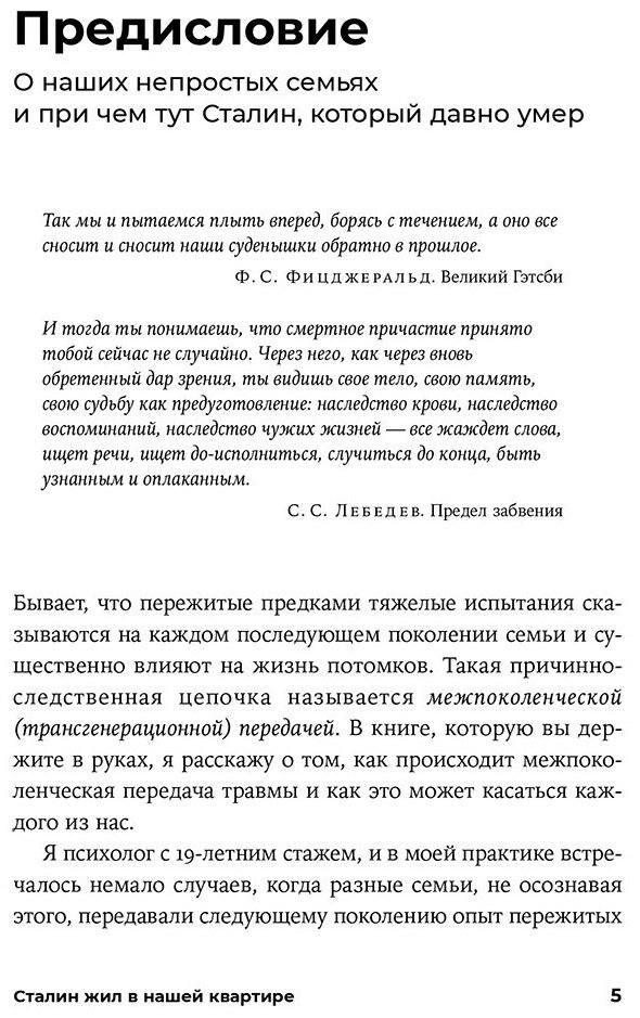 Книга Литвинова Т.: Сталин жил в нашей квартире: Как травмы наших предков мешают нам жить и что с этим делать купить,NaN