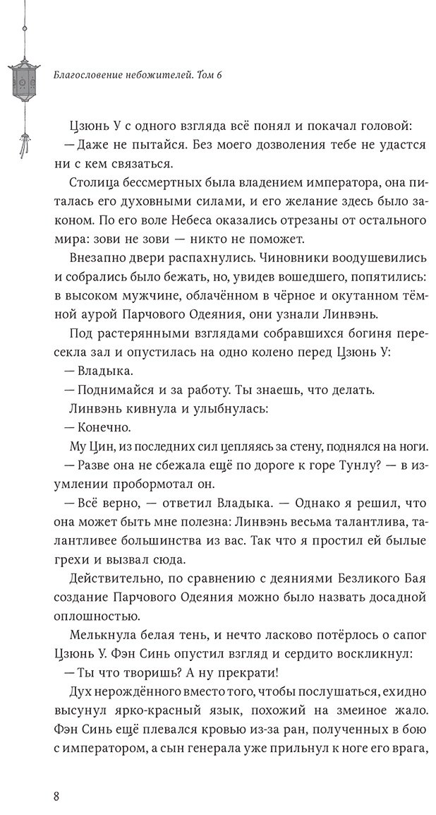 Книга Тунсю М.: Благословение небожителей.&nbsp;Том 6 купить,NaN