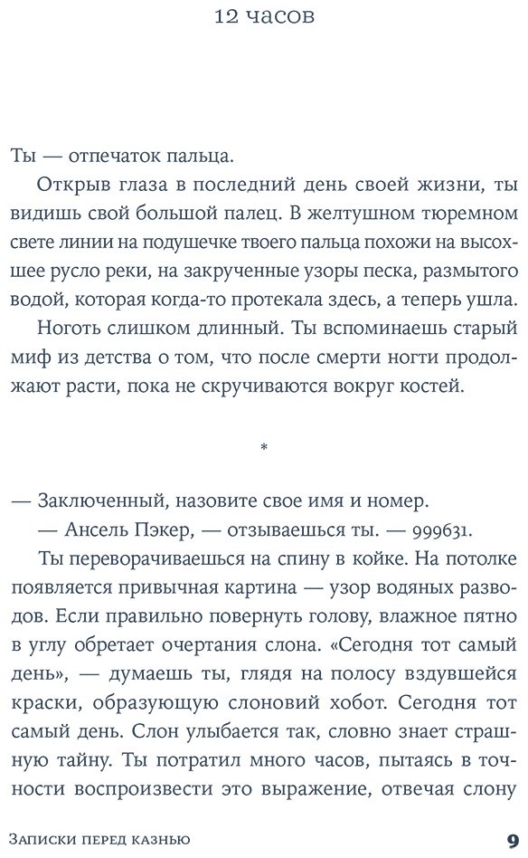 Книга Кукафка Д.: Записки перед казнью купить,NaN