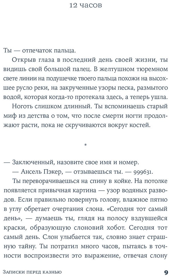 Книга Кукафка Д.: Записки перед казнью купить,NaN
