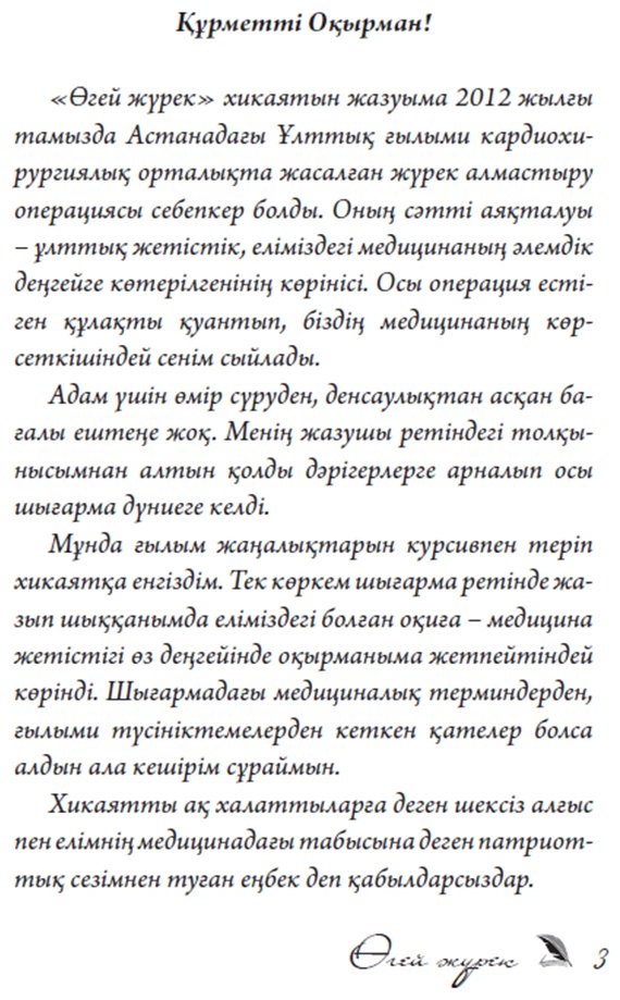 Книга Досжан С.: Өгей жүрек