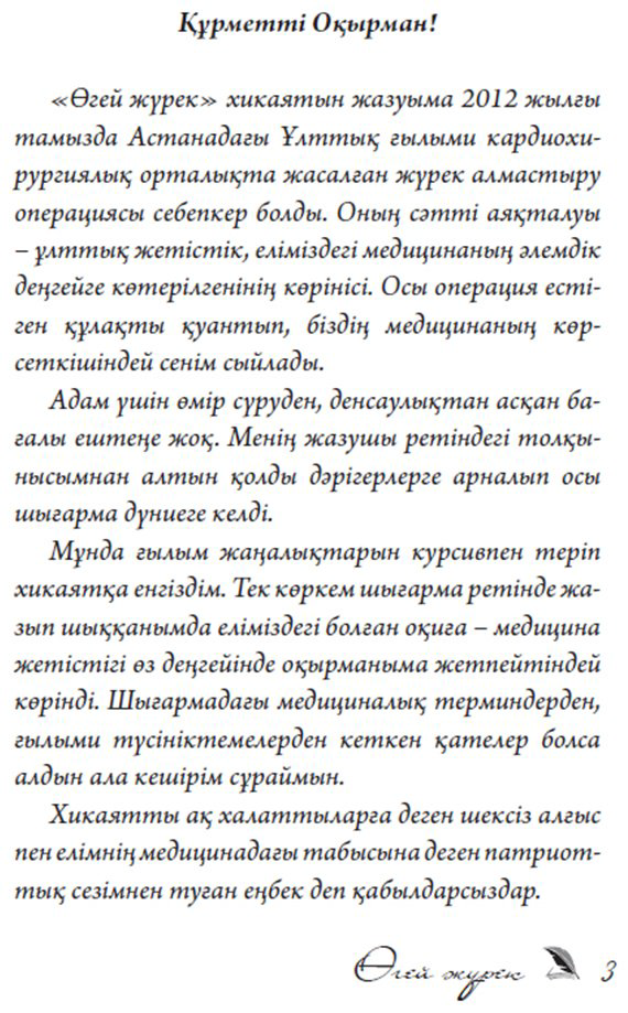 Книга Досжан С.: Өгей жүрек купить,NaN
