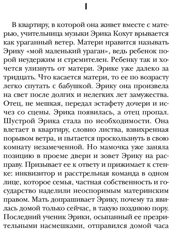 Книга Елинек Э.: Пианистка. Скандальный роман от лауреата Нобелевской премии по литературе купить,NaN