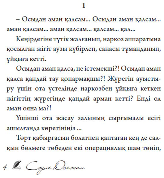 Книга Досжан С.: Өгей жүрек купить,NaN