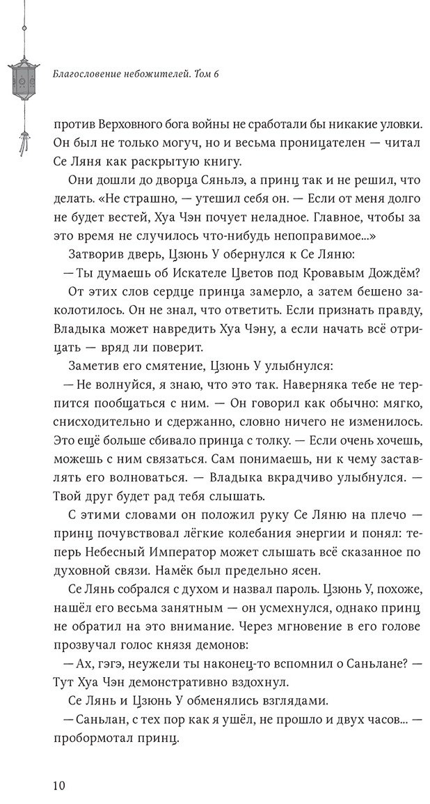 Книга Тунсю М.: Благословение небожителей.&nbsp;Том 6 купить,NaN