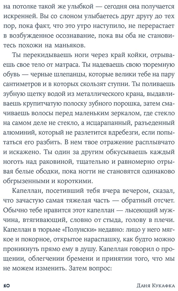 Книга Кукафка Д.: Записки перед казнью купить,NaN