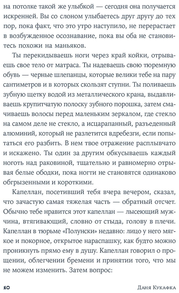 Книга Кукафка Д.: Записки перед казнью купить,NaN