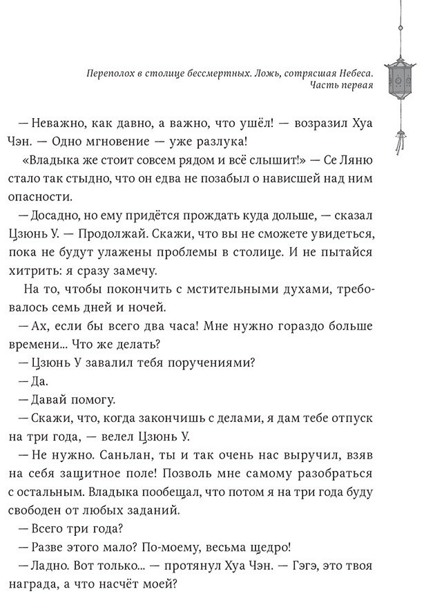 Книга Тунсю М.: Благословение небожителей.&nbsp;Том 6 купить,NaN
