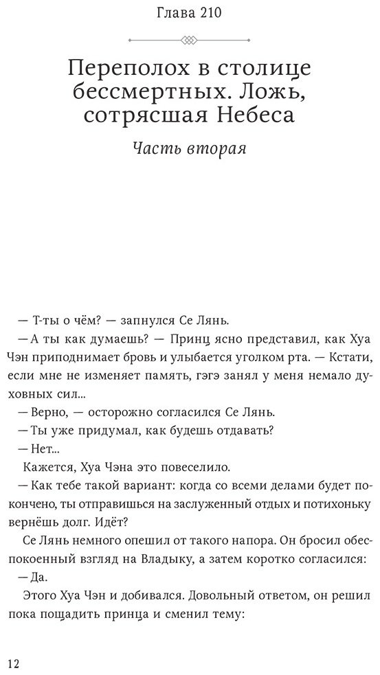 Книга Тунсю М.: Благословение небожителей.&nbsp;Том 6 купить,NaN