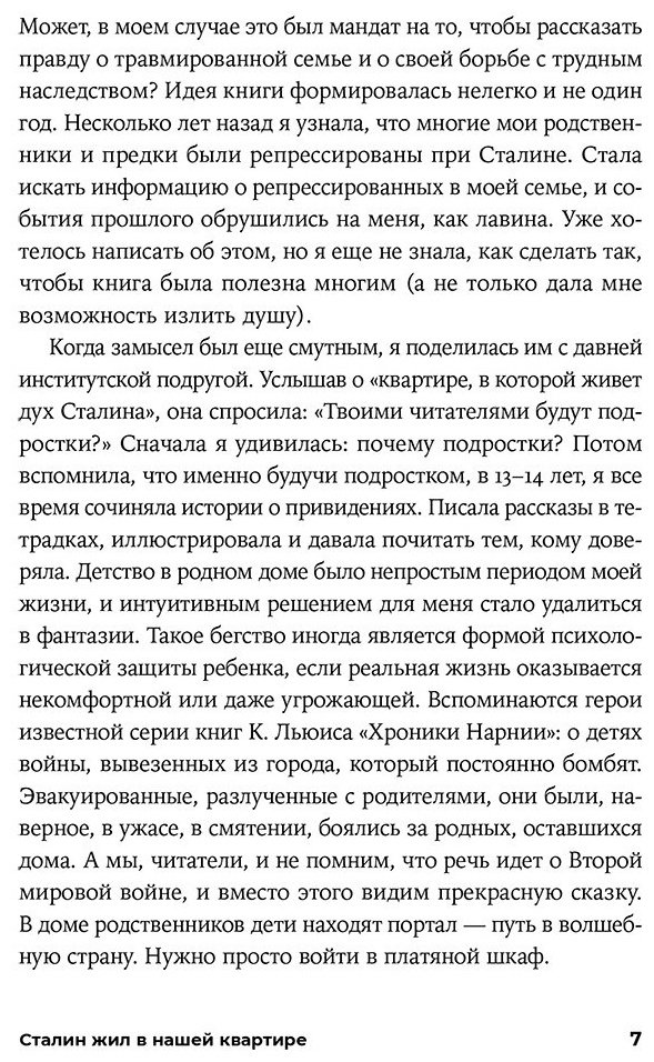 Книга Литвинова Т.: Сталин жил в нашей квартире: Как травмы наших предков мешают нам жить и что с этим делать купить,NaN