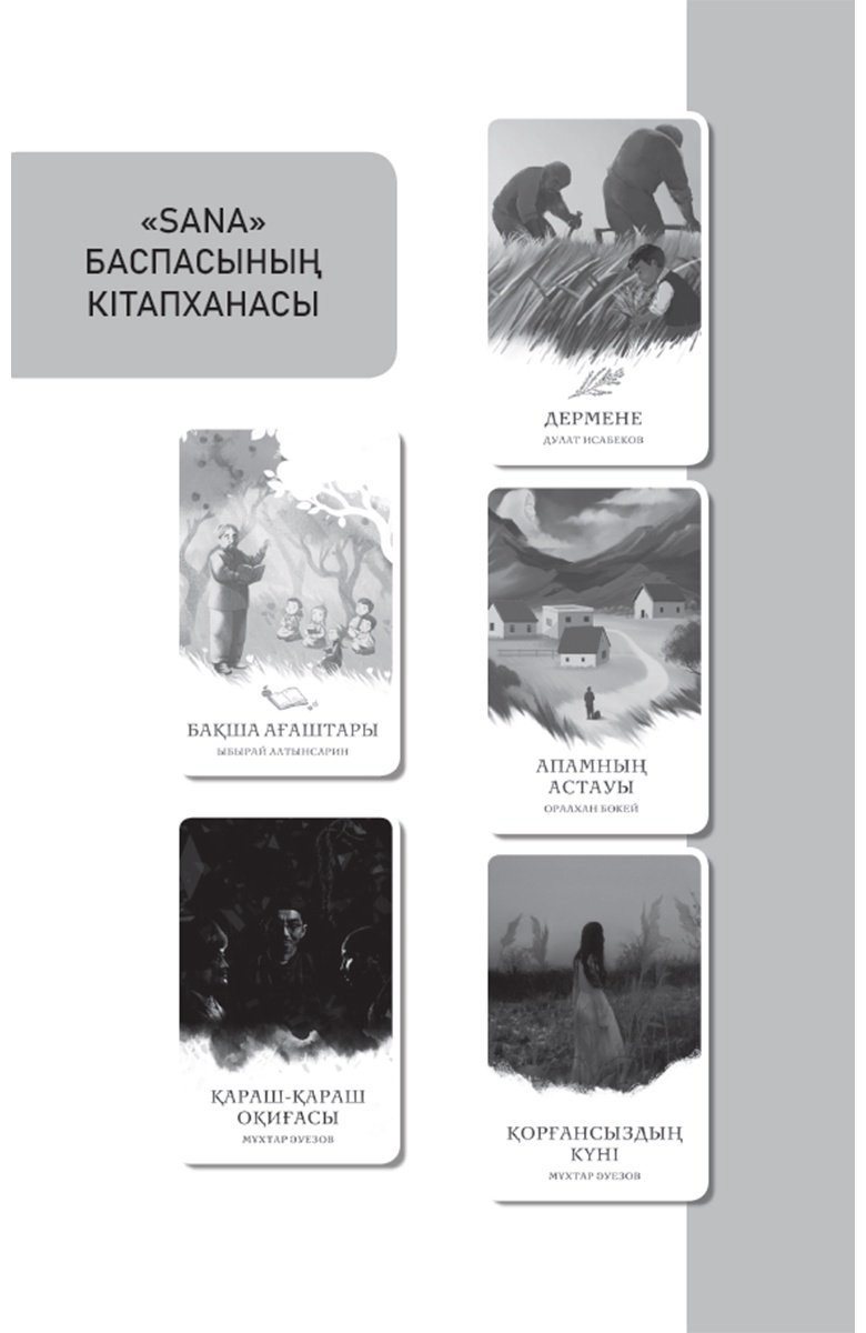Книга Досжан С.: Өгей жүрек купить,NaN