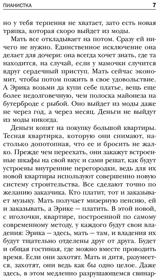 Книга Елинек Э.: Пианистка. Скандальный роман от лауреата Нобелевской премии по литературе купить,NaN