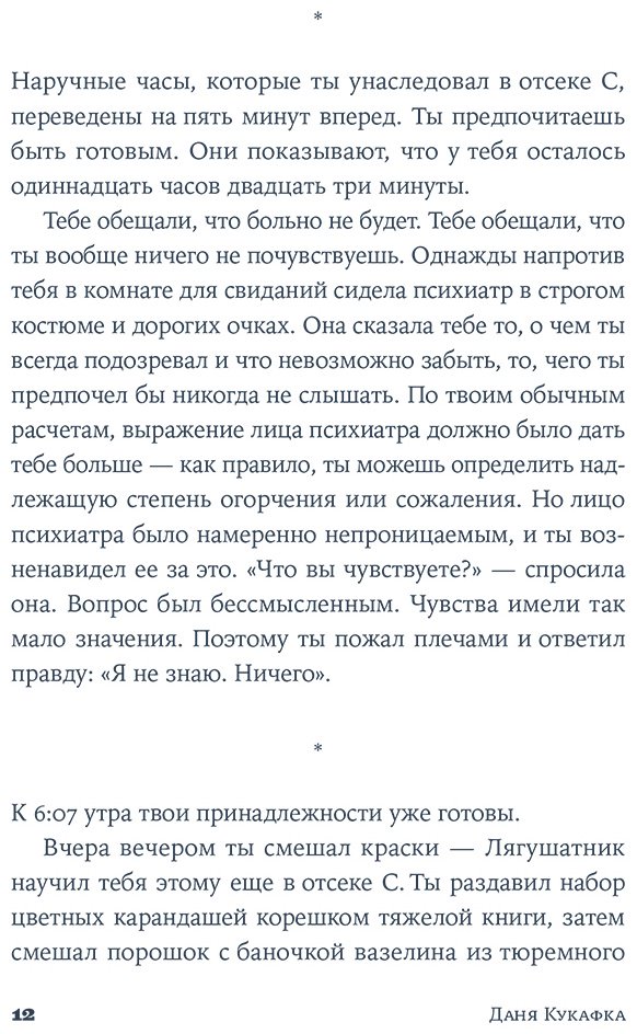 Книга Кукафка Д.: Записки перед казнью купить,NaN
