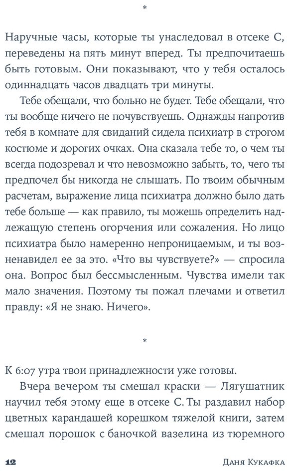 Книга Кукафка Д.: Записки перед казнью купить,NaN