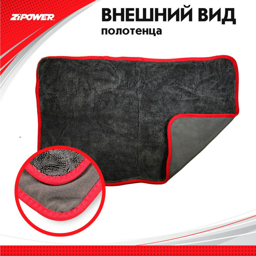 ZIPOWER салфетка PM0304 1 шт