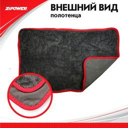 ZIPOWER салфетка PM0304 1 шт