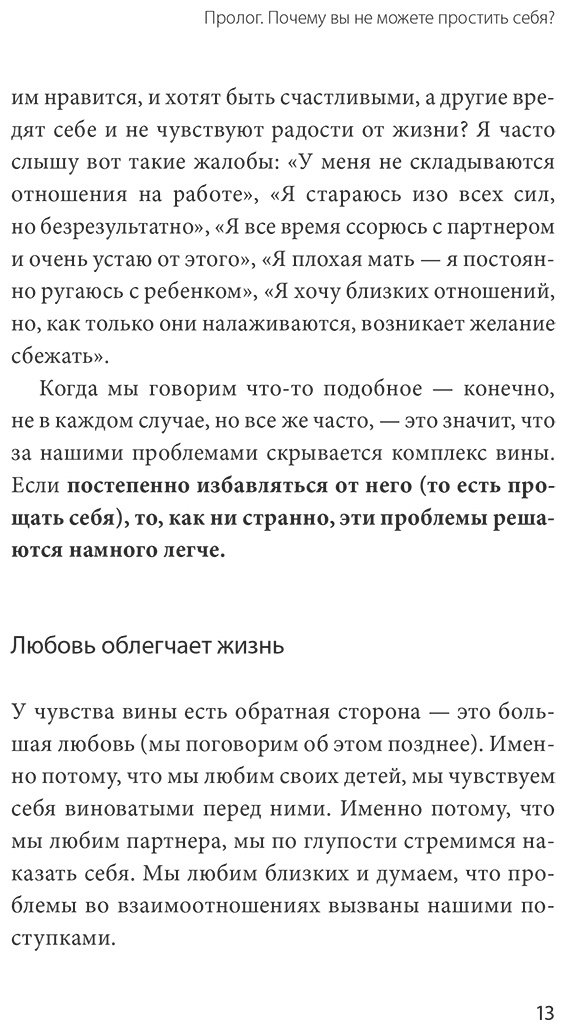 Книга Немото Хироюки: Принять и полюбить себя.&nbsp;Как избавиться от хронического чувства вины купить,NaN