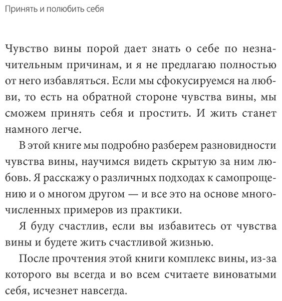 Книга Немото Хироюки: Принять и полюбить себя.&nbsp;Как избавиться от хронического чувства вины купить,NaN