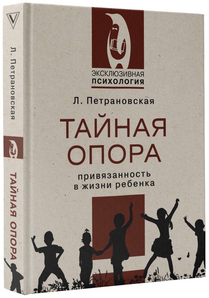Книга Петрановская Л. В.: Тайная опора купить,NaN