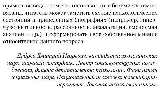 Книга Ломброзо Ч.: Гениальность и помешательство купить,NaN