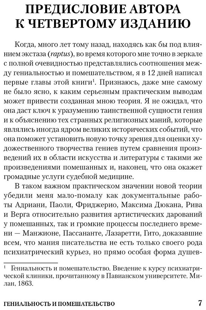 Книга Ломброзо Ч.: Гениальность и помешательство купить,NaN