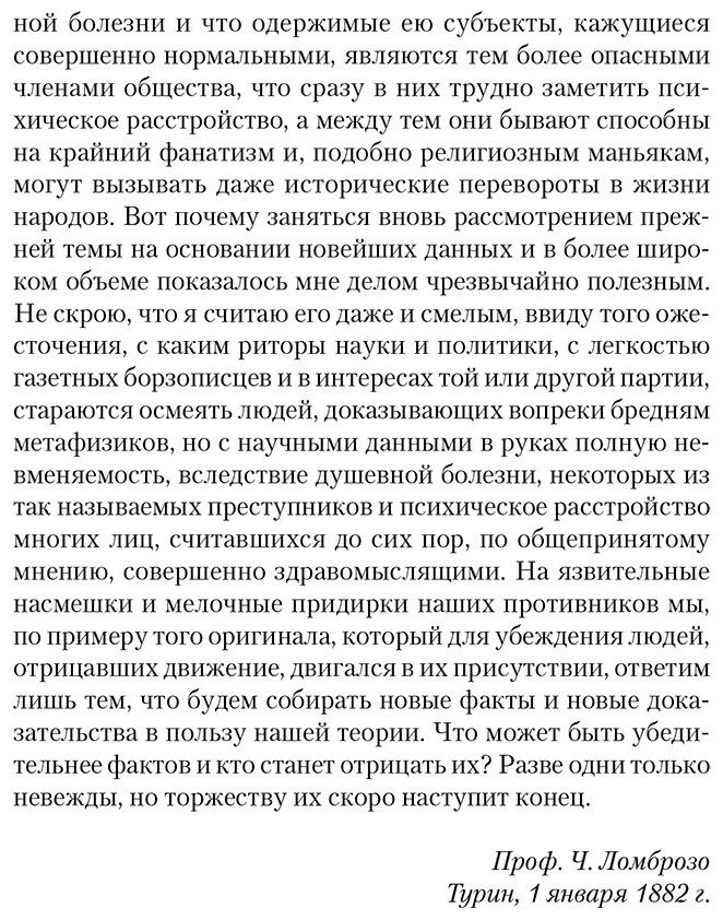 Книга Ломброзо Ч.: Гениальность и помешательство купить,NaN