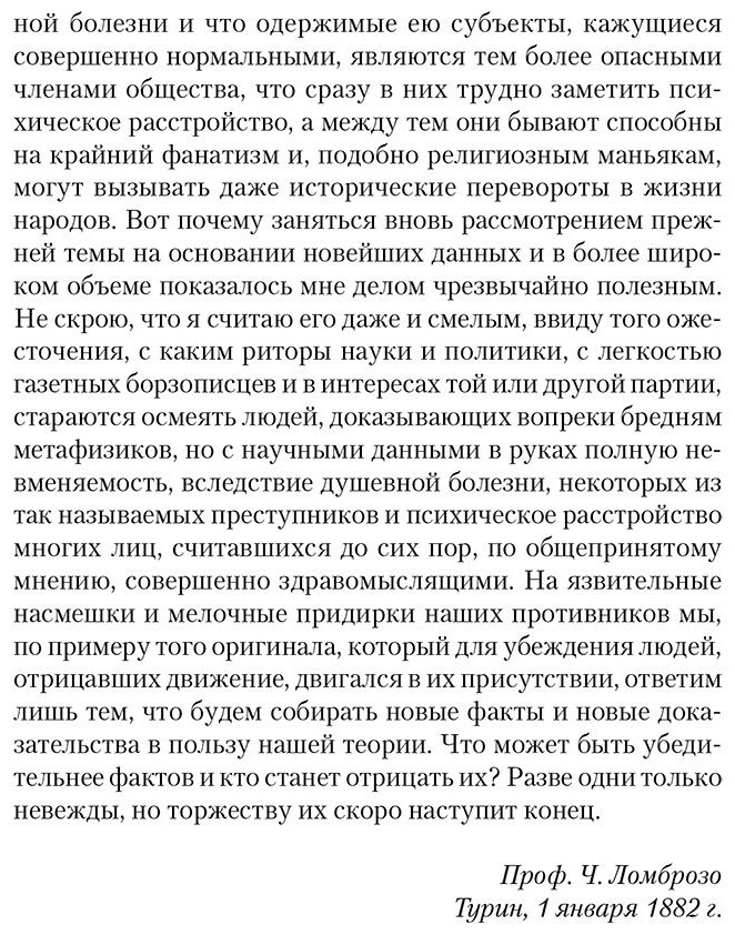 Книга Ломброзо Ч.: Гениальность и помешательство купить,NaN