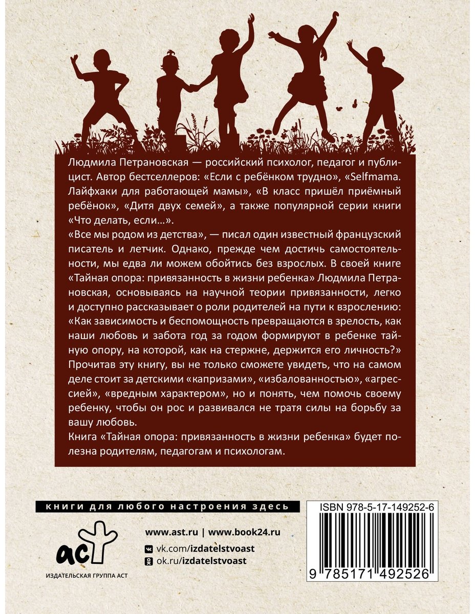 Книга Петрановская Л. В.: Тайная опора купить,NaN