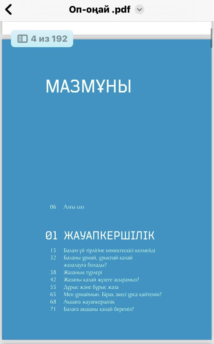 Книга Ару Сағи : Тұлға тәрбиелеу оп-оңай купить,NaN