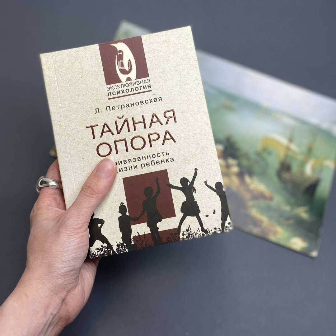 Книга Петрановская Л. В.: Тайная опора купить,NaN