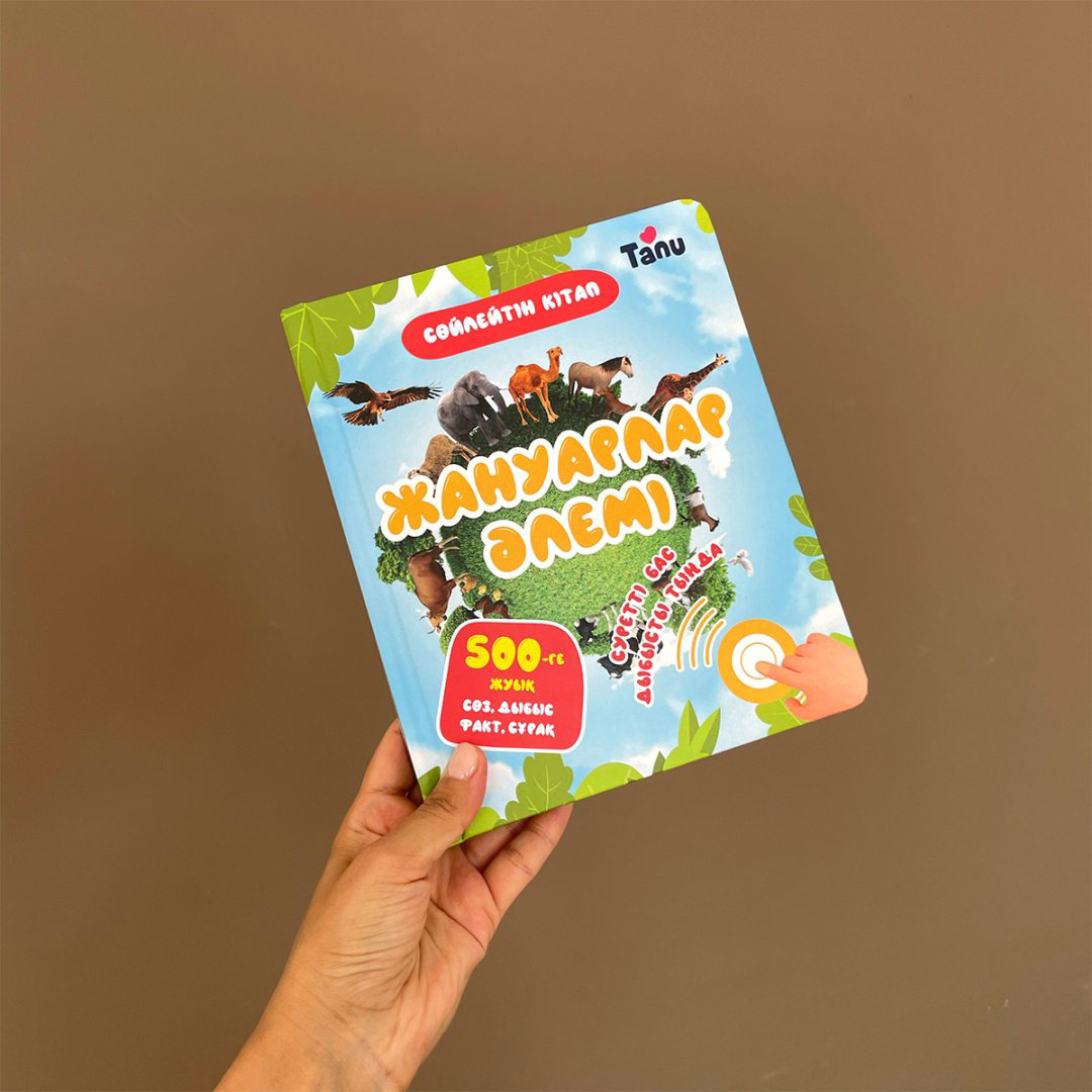 Книга Сұлтанмұрат Р.: Жануарлар әлемі купить,NaN