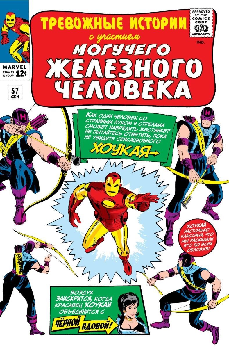 Книга Ли С.: Тревожные истории #57. Первое появление Хоукая купить,NaN