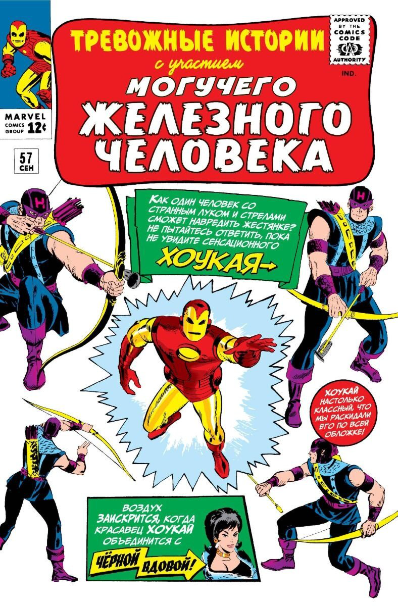 Книга Ли С.: Тревожные истории #57. Первое появление Хоукая купить,NaN