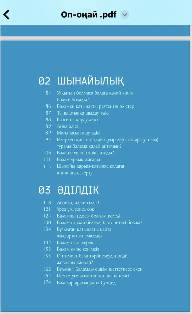 Книга Ару Сағи : Тұлға тәрбиелеу оп-оңай купить,NaN