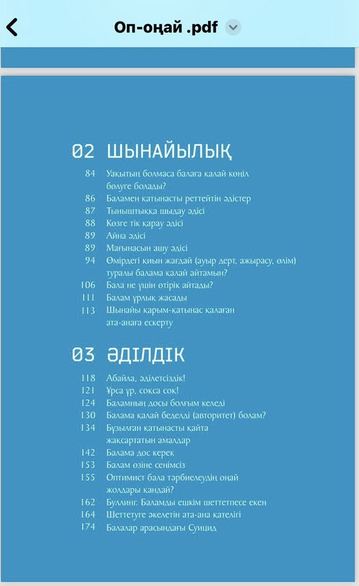 Книга Ару Сағи : Тұлға тәрбиелеу оп-оңай купить,NaN