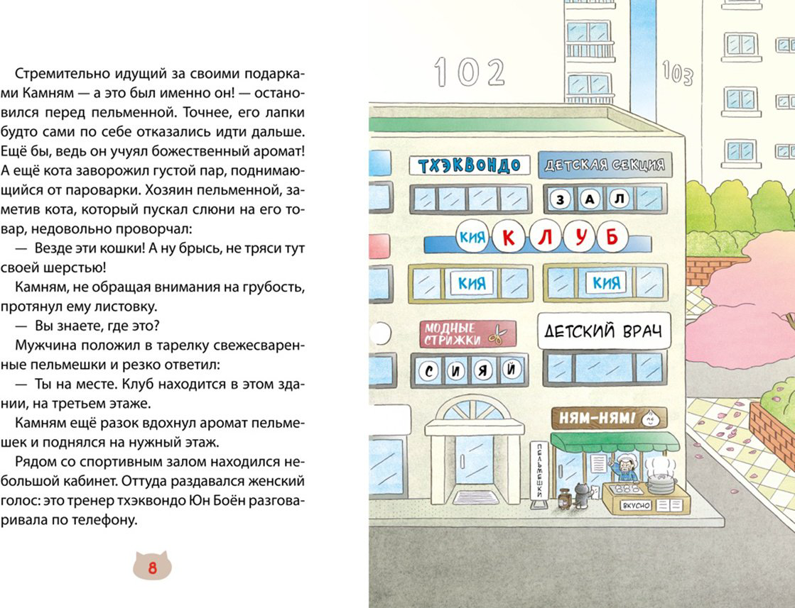 Книга Хон М.: Пельмешки для чемпиона купить,NaN