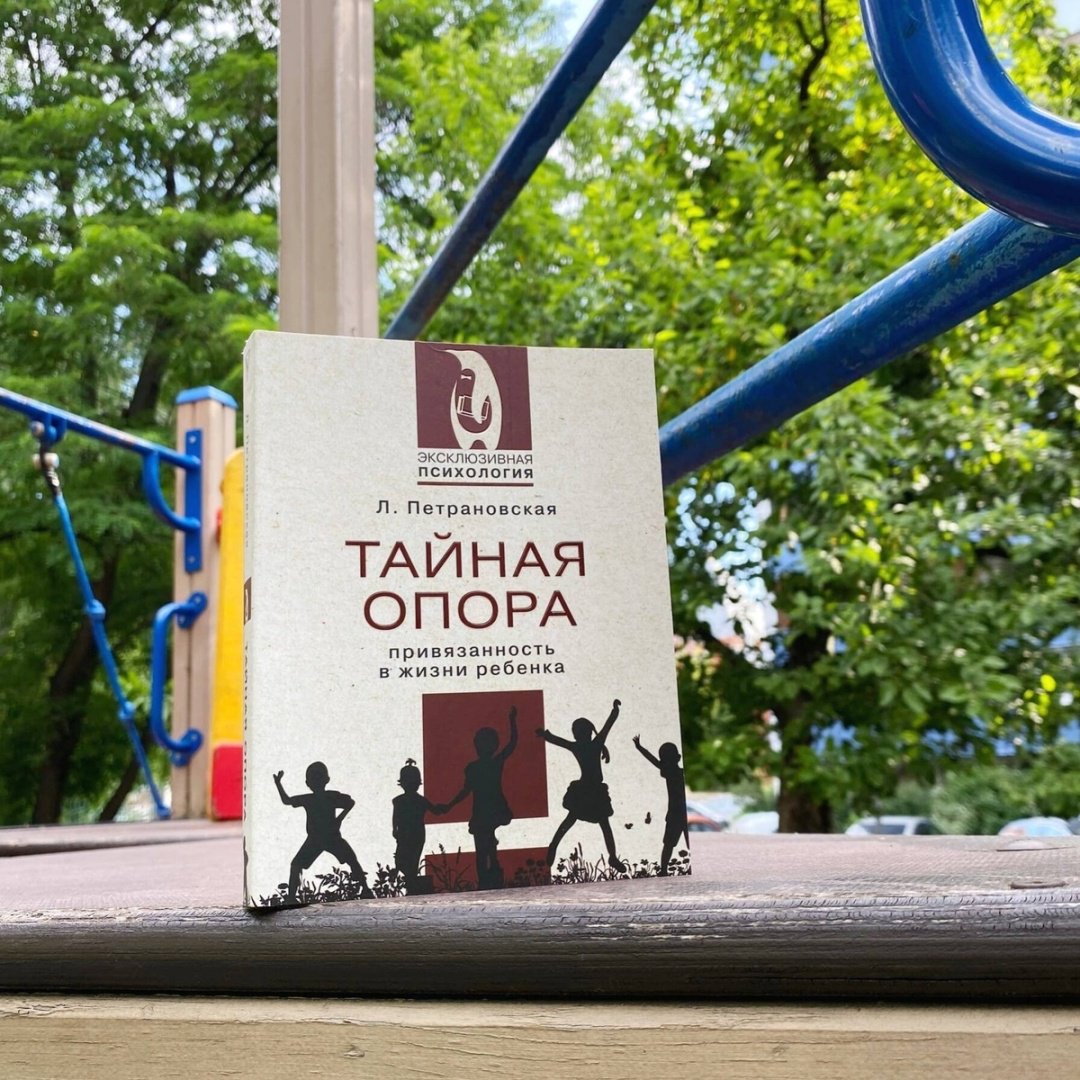 Книга Петрановская Л. В.: Тайная опора купить,NaN