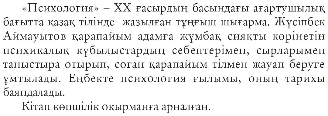 Книга Аймауытов Ж.: Психология купить,NaN